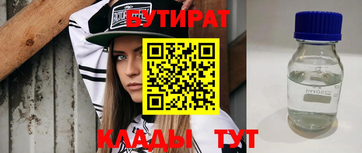 Медногорск  БУТИРАТ GHB  Вход с VPN 
