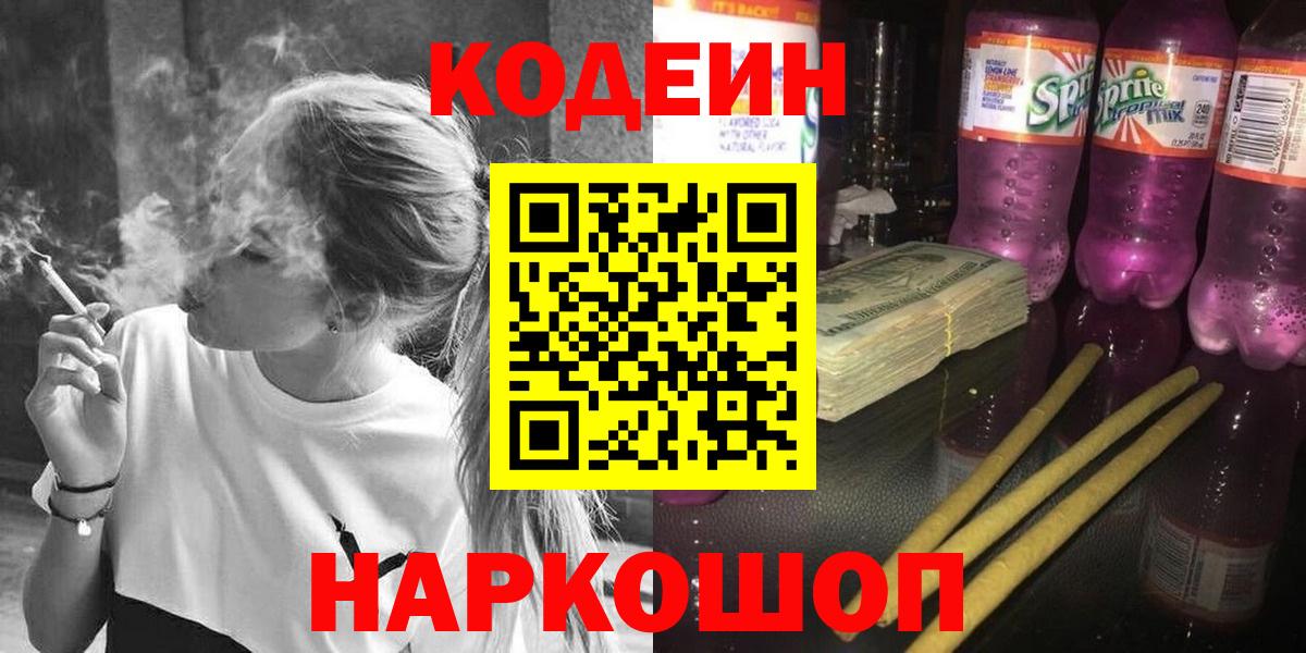 Codein напиток Lean (лин) Медногорск