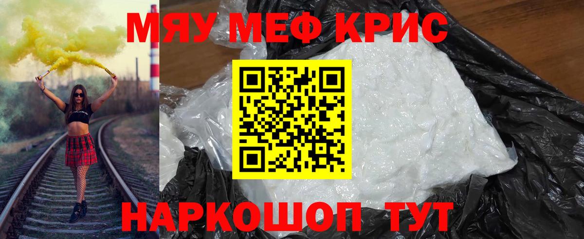 МЯУ-МЯУ  Мефедрон  Вход с VPN  МЯУ-МЯУ mephedrone  Медногорск 