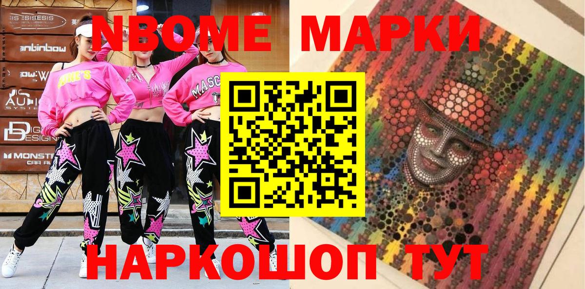 Марки NBOMe 1,5мг  Вход с VPN  Медногорск 